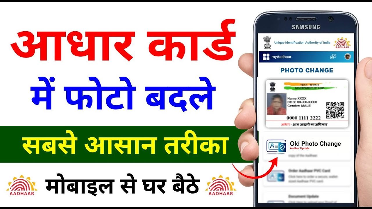 Aadhar Card Photo Update 2025