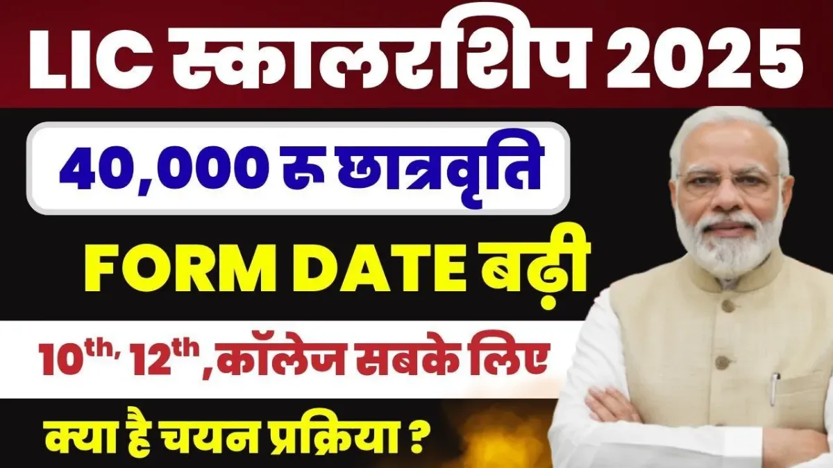 Golden Jubilee Scholarship Yojana 2025